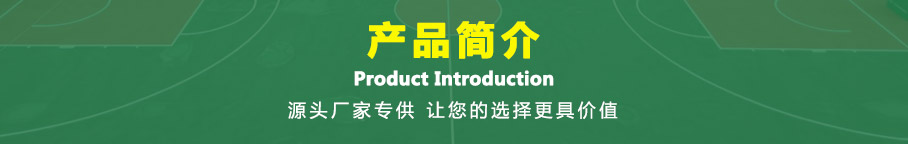产品简介 产品简介